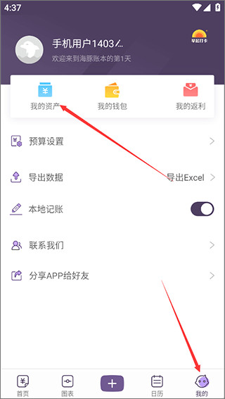 海豚记账本手机版