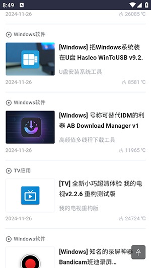 黑域基地软件库截图1