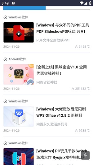 黑域基地软件库截图0