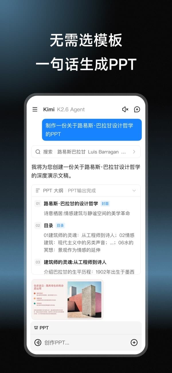 kimi人工智能截图5