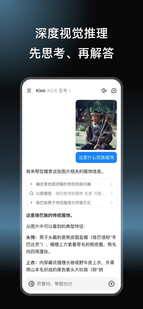 kimi人工智能截图4