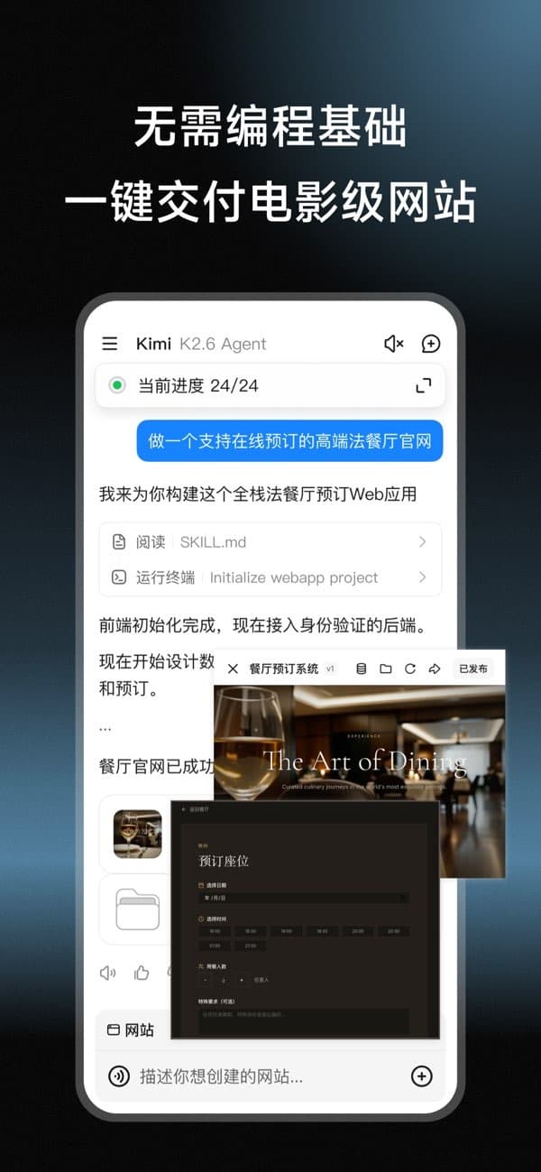 kimi人工智能截图1