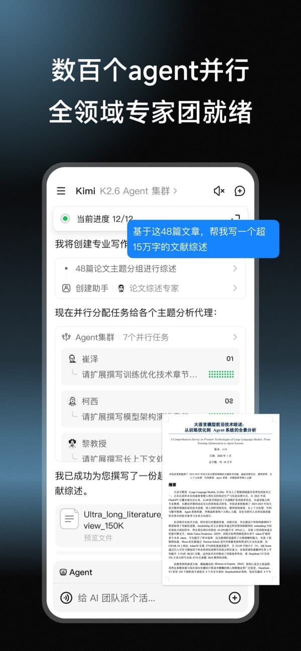 kimi人工智能截图2