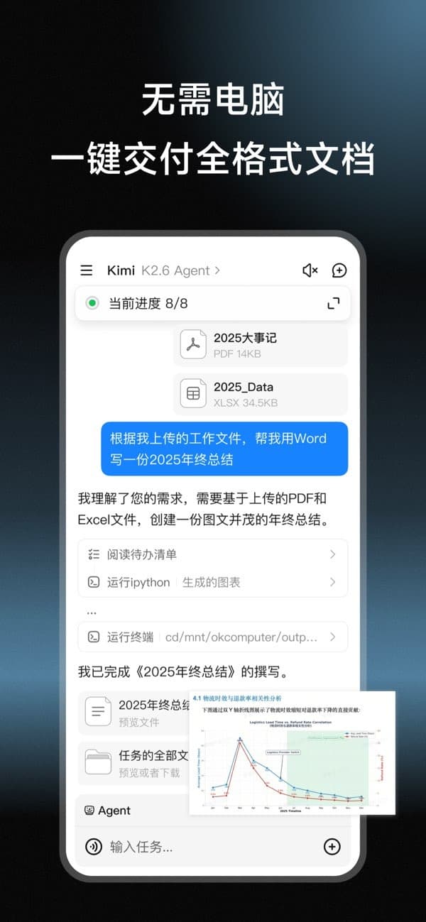 kimi人工智能截图3