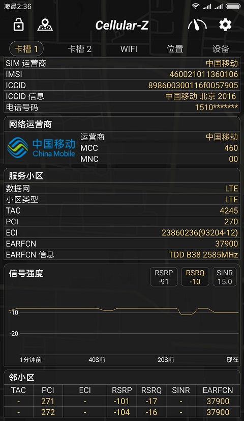 Cellular-Z信号强度