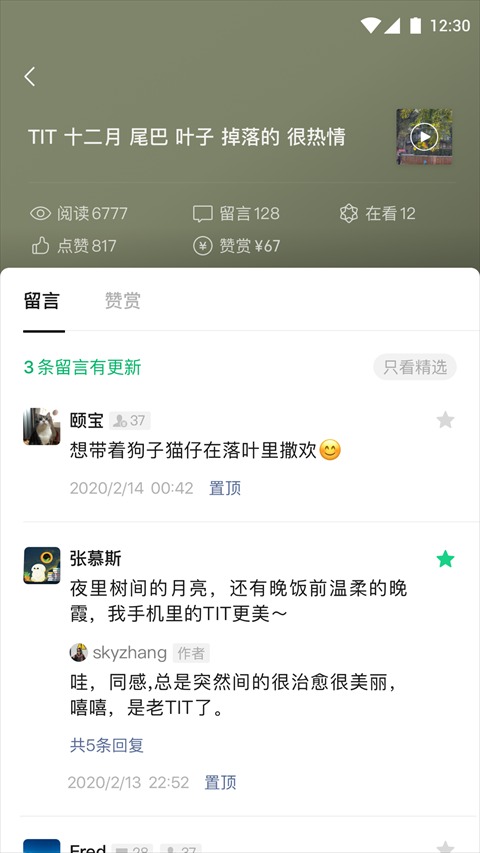 公众号助手旧版本截图4