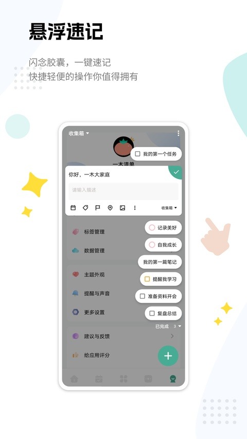 一木清单手机版截图3
