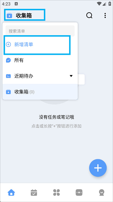 一木清单手机版