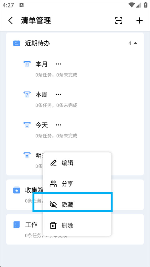 一木清单手机版