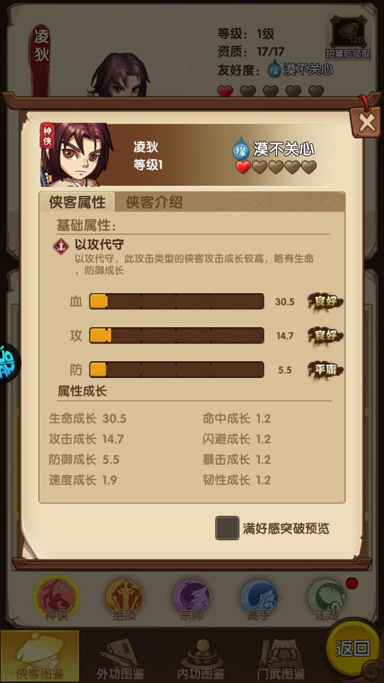 小侠客闯江湖