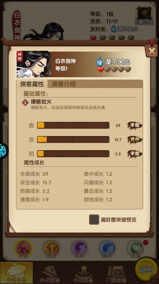 小侠客闯江湖
