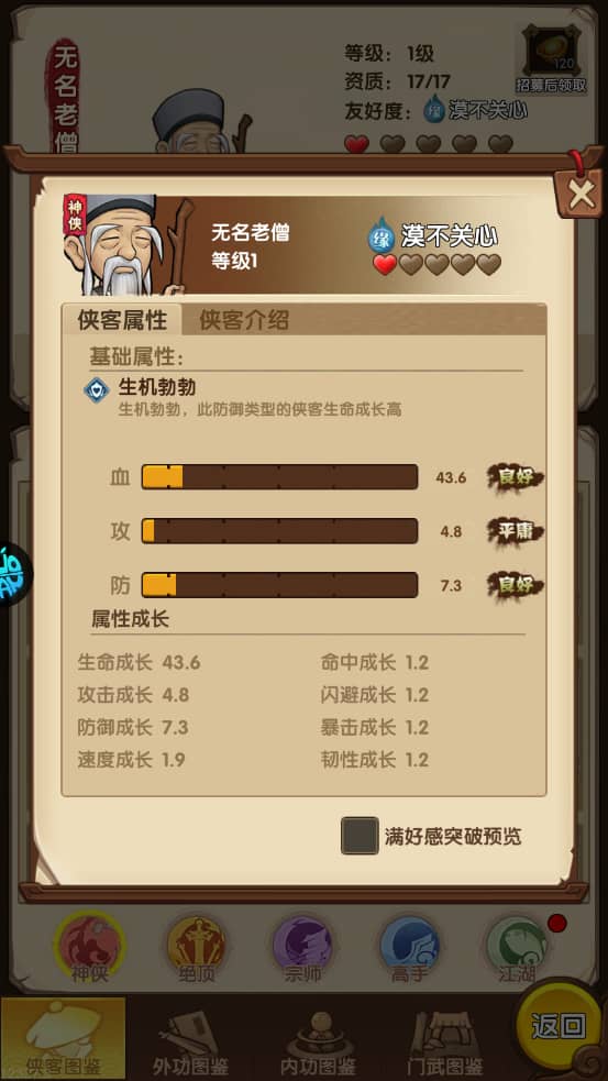 小侠客闯江湖