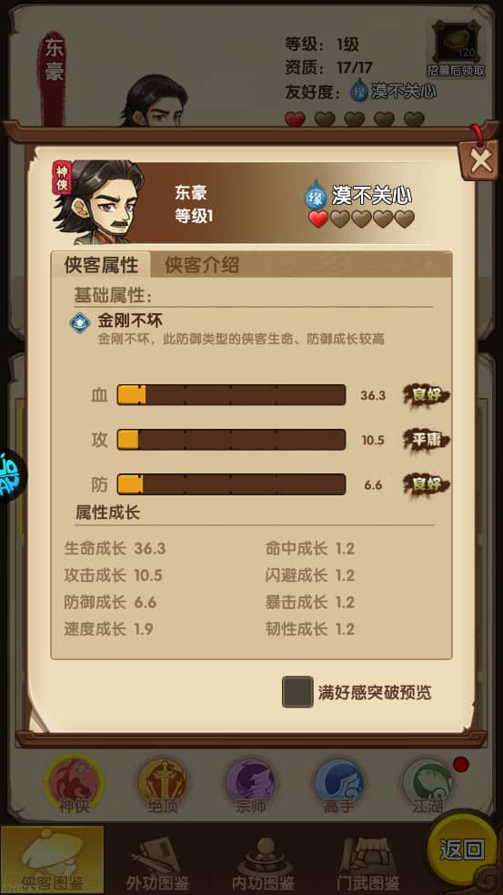 小侠客闯江湖