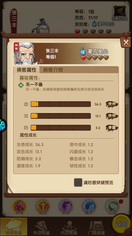 小侠客闯江湖