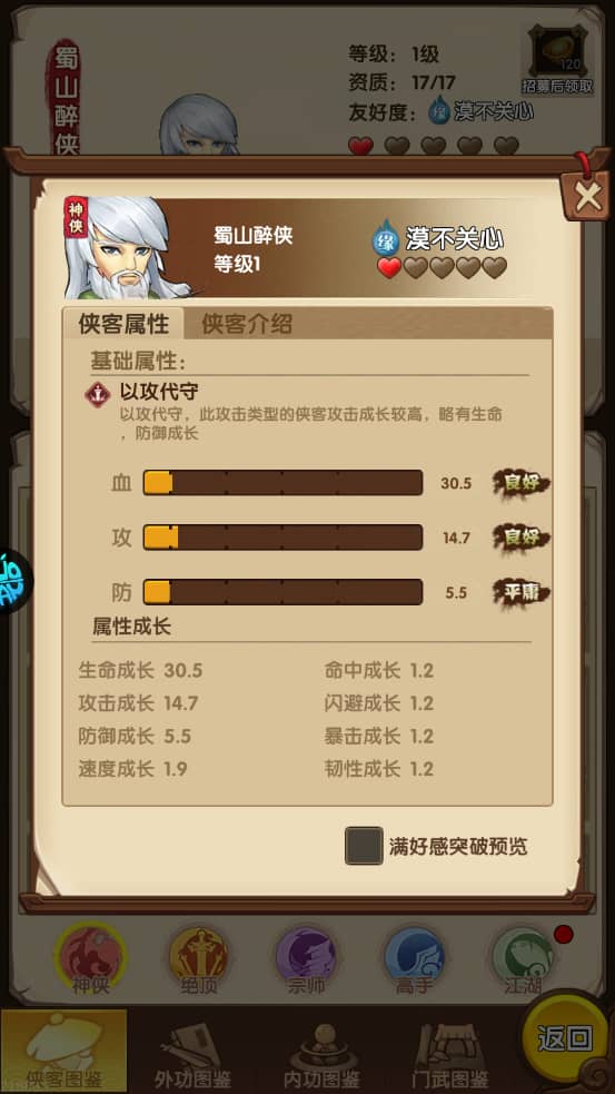 小侠客闯江湖