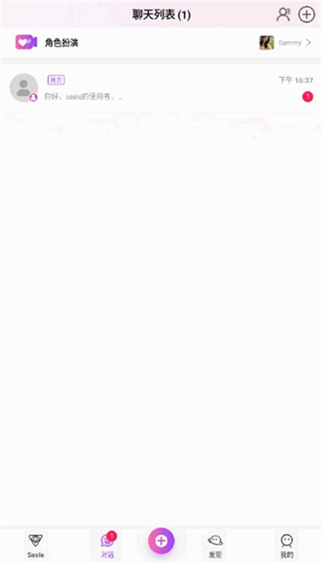 seeleai中文版截图5