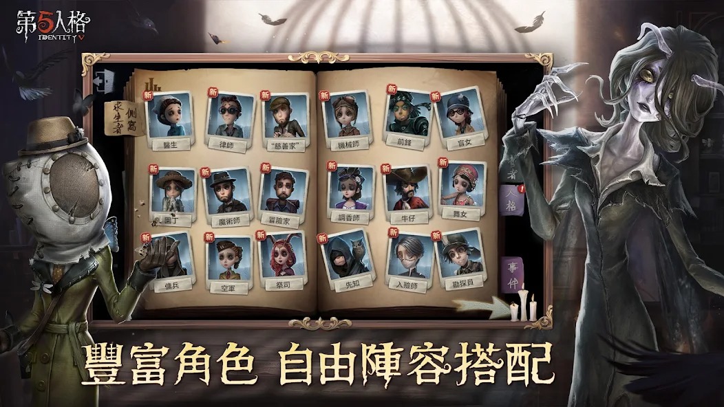 第五人格国际服截图3