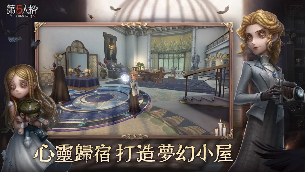 第五人格国际服截图4