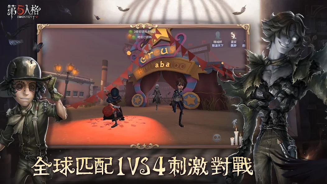 第五人格国际服截图2