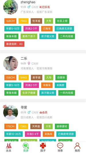 丛丛脱单截图2