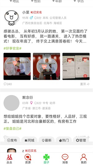 丛丛脱单截图3