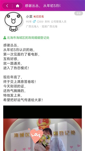丛丛脱单截图1