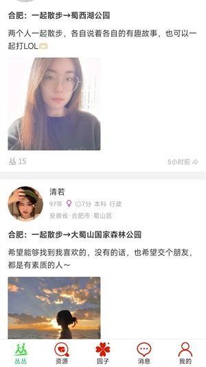 丛丛脱单截图0
