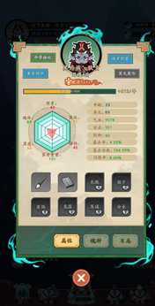 妖怪修炼谱gm版截图3