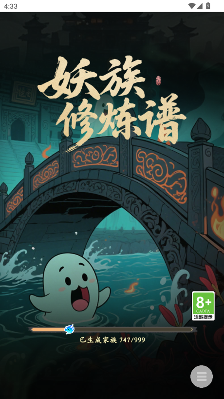 妖怪修炼谱gm版截图0