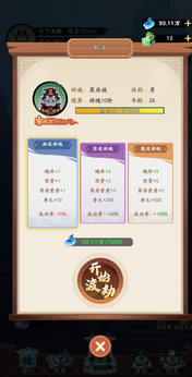妖怪修炼谱gm版截图1