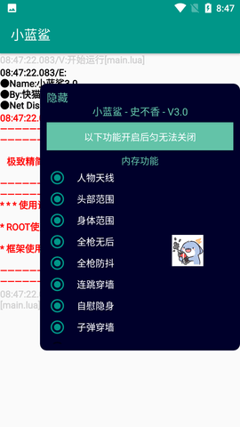 小蓝鲨辅助器3.0截图3