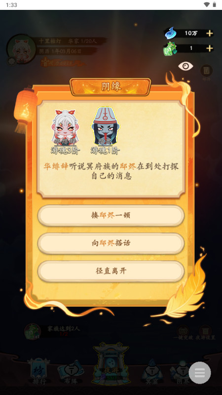妖怪修炼谱免广告