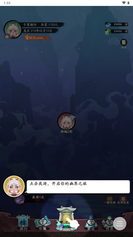 妖怪修炼谱免广告