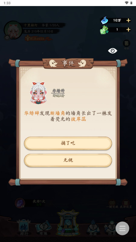 妖怪修炼谱免广告
