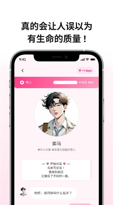 LoveyDoveyAI聊天截图2