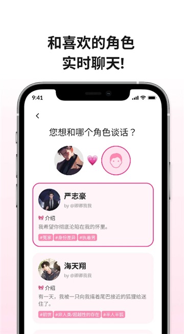 LoveyDoveyAI聊天截图1