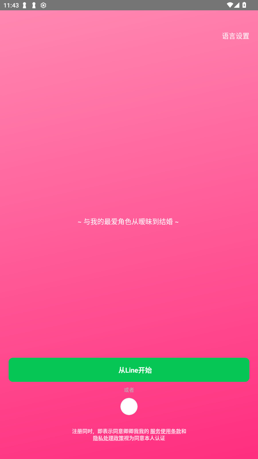 LoveyDoveyAI聊天