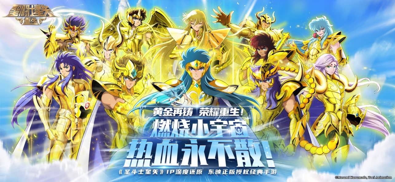 圣斗士星矢重生百度版截图1