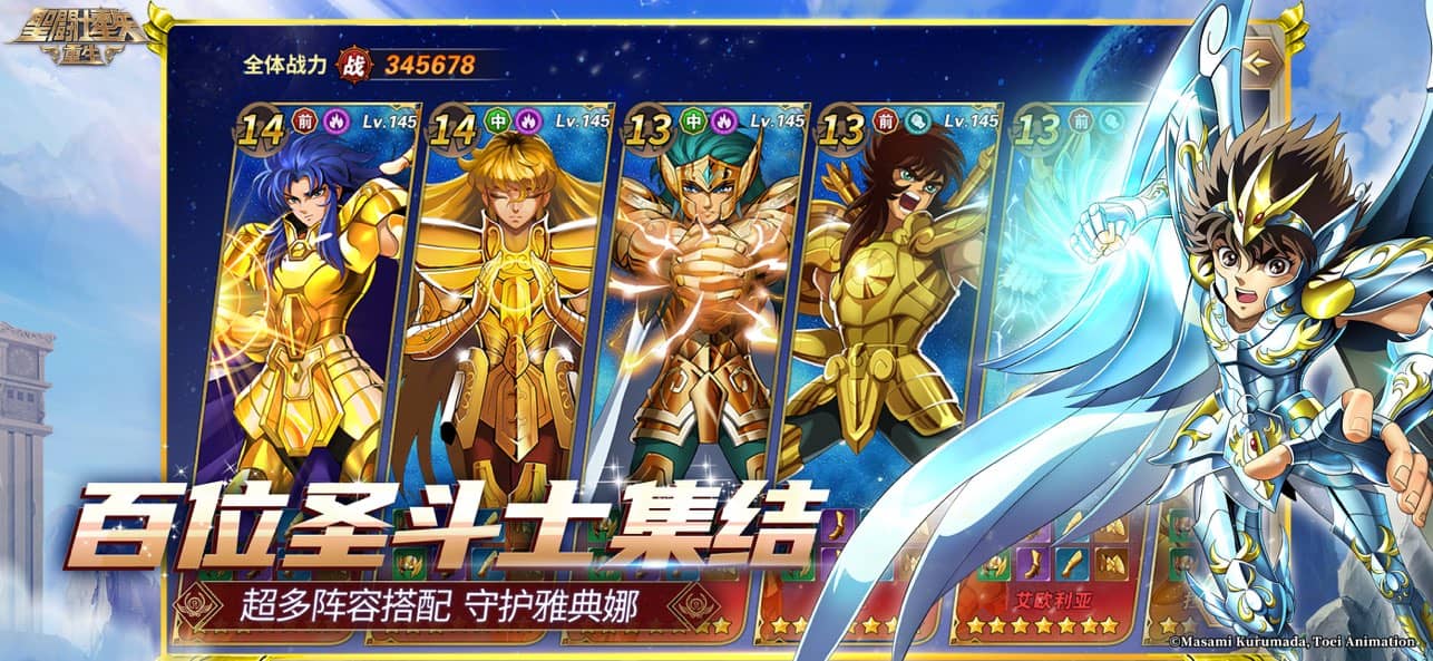 圣斗士星矢重生百度版截图2