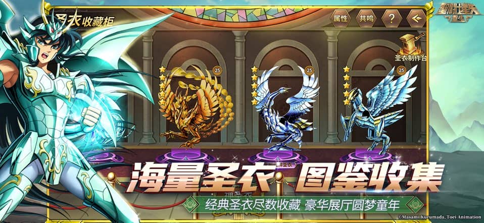 圣斗士星矢重生百度版截图4