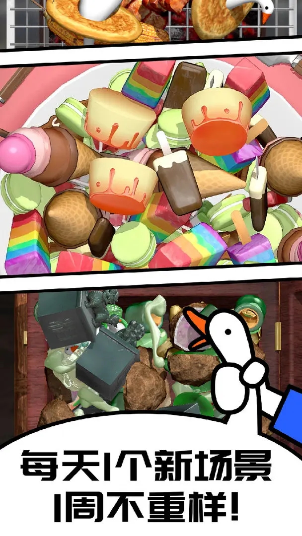 抓大鹅小游戏截图4