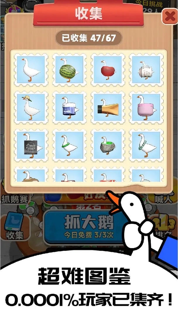 抓大鹅小游戏截图2