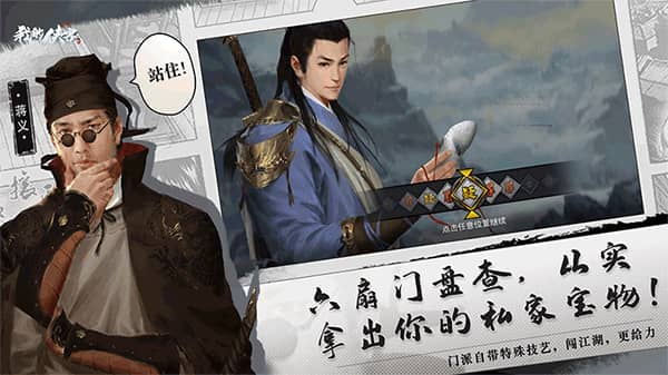 我的侠客mod版本截图1