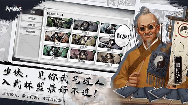 我的侠客mod版本截图4