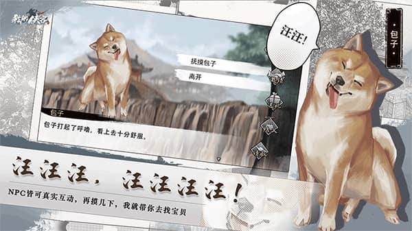 我的侠客mod版本截图5
