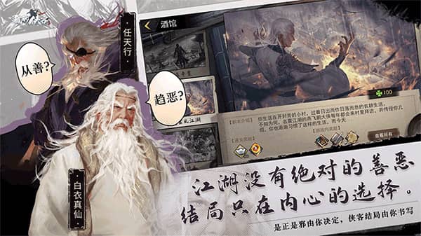 我的侠客mod版本截图2