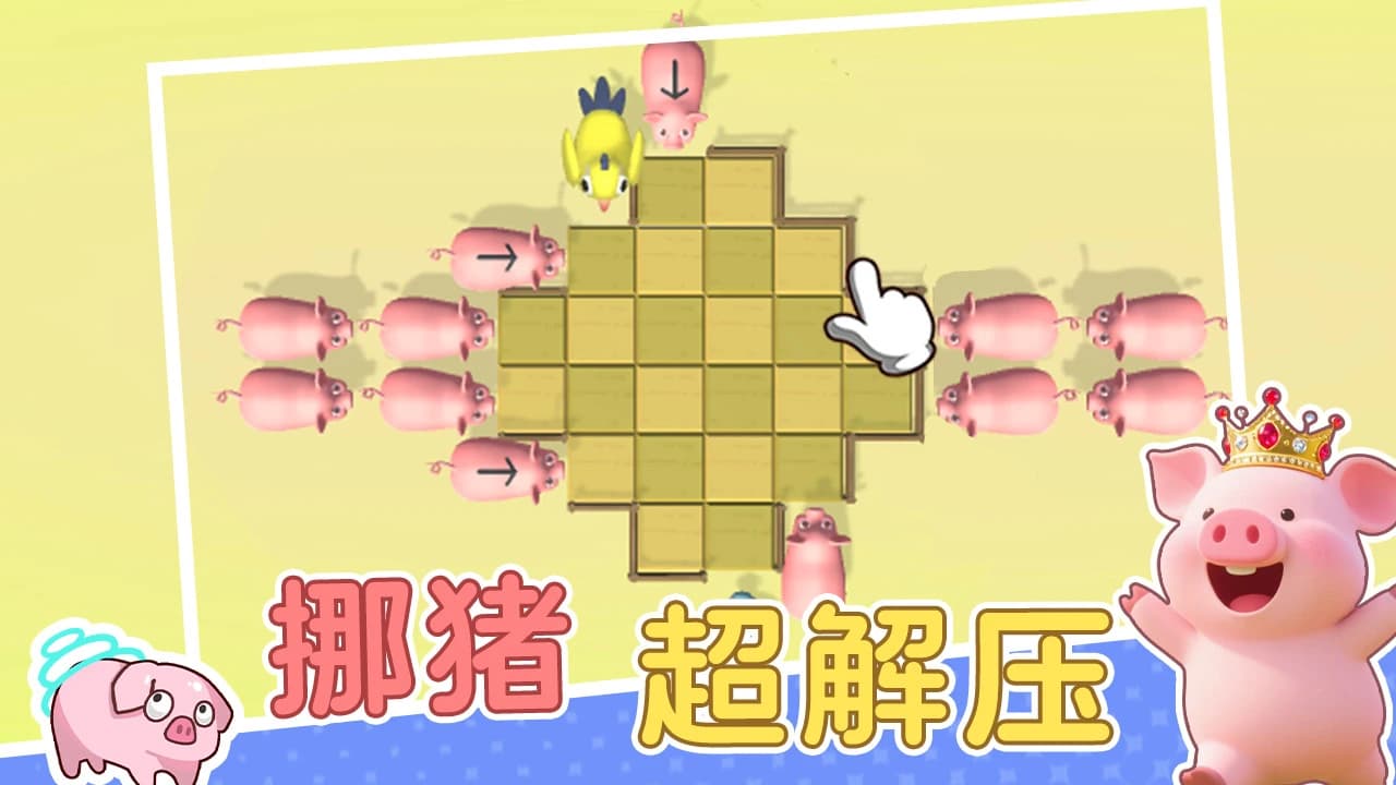 猪了个猪安卓版截图0