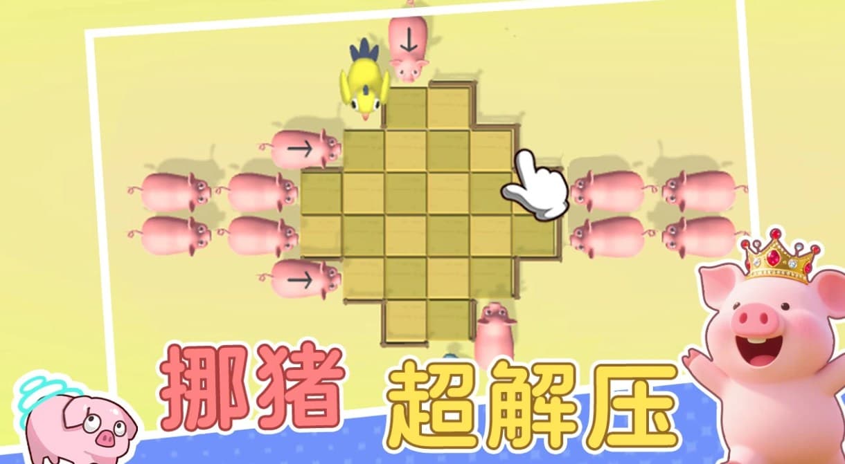 猪了个猪安卓版截图4