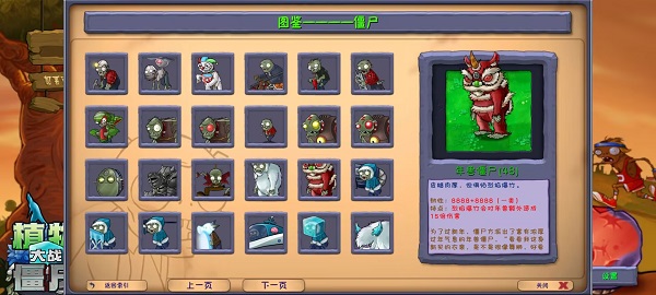 pvz融合版3.1截图1