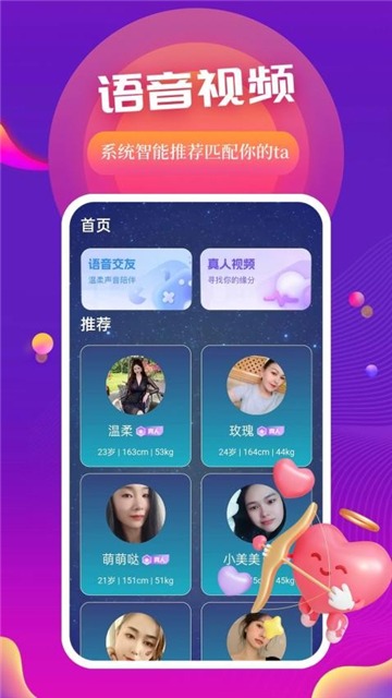魅聊app